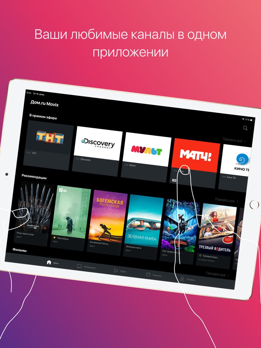 Дом.ру / Movix — скриншот