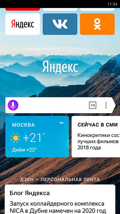 Яндекс Браузер — скриншот